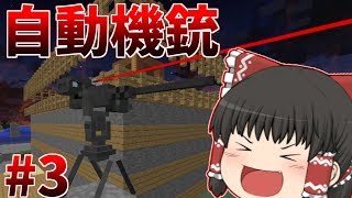 【Minecraft】ロボとメイドの侵略クラフト！Part3【ゆっくり実況】