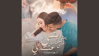 ابني يعني اغلي حاجه عندي (نورت دنيتنا)