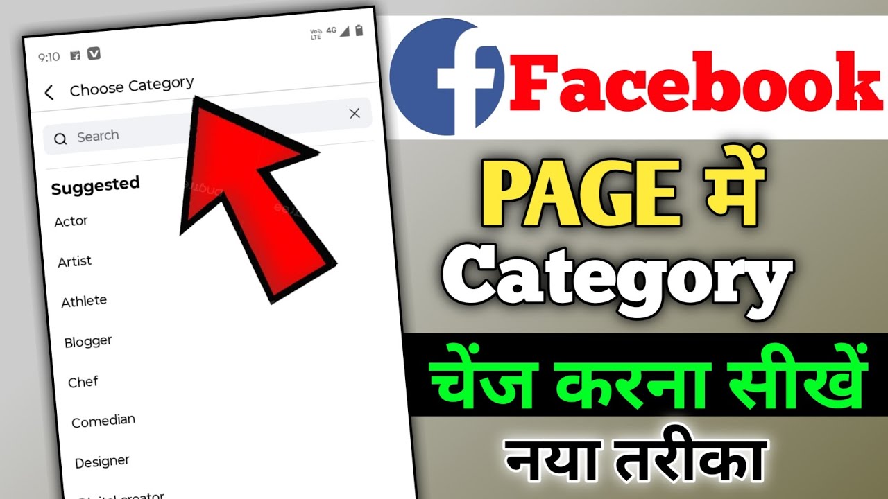 Facebook Page Me Category Kaise Change Karen | How To Change Facebook Page Category 