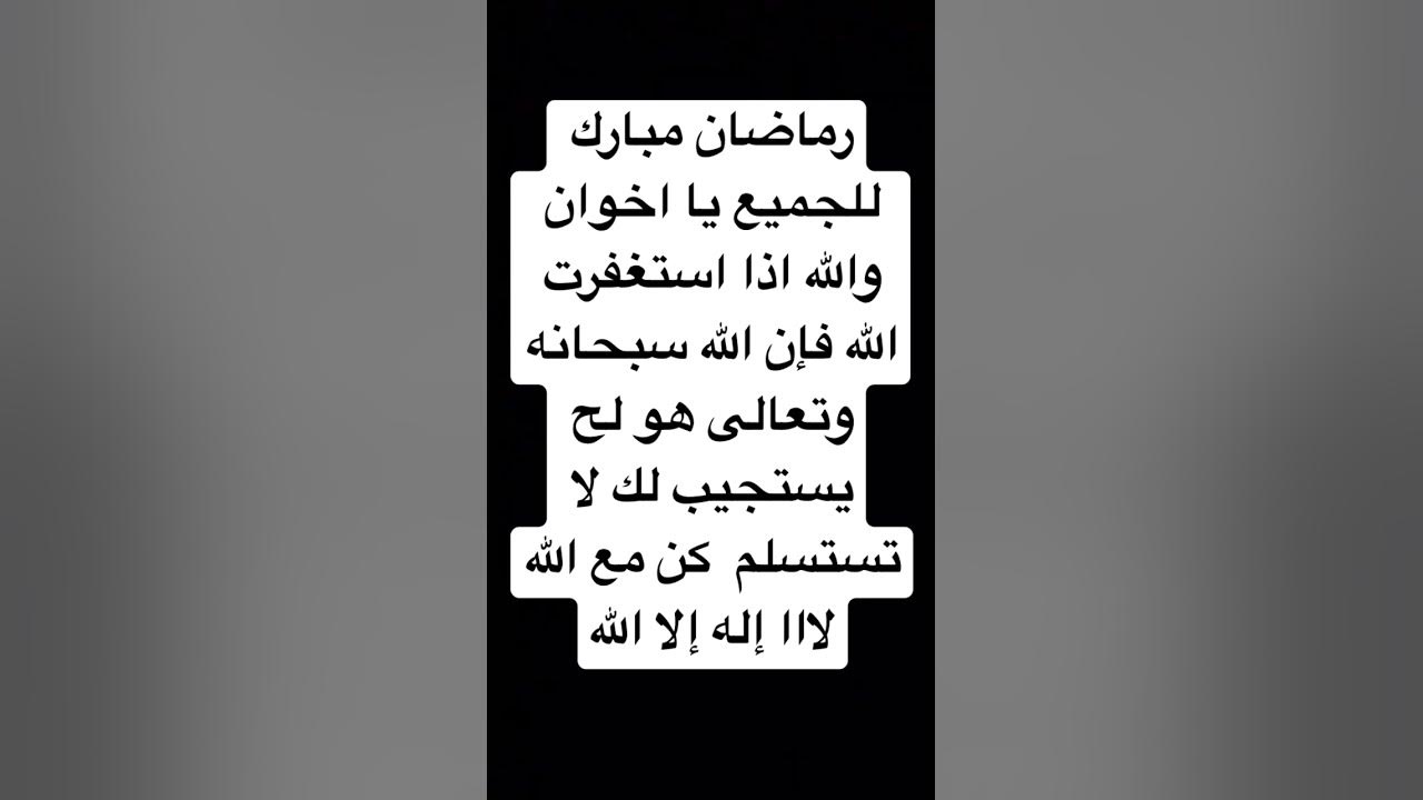 رماضان 😊 - YouTube