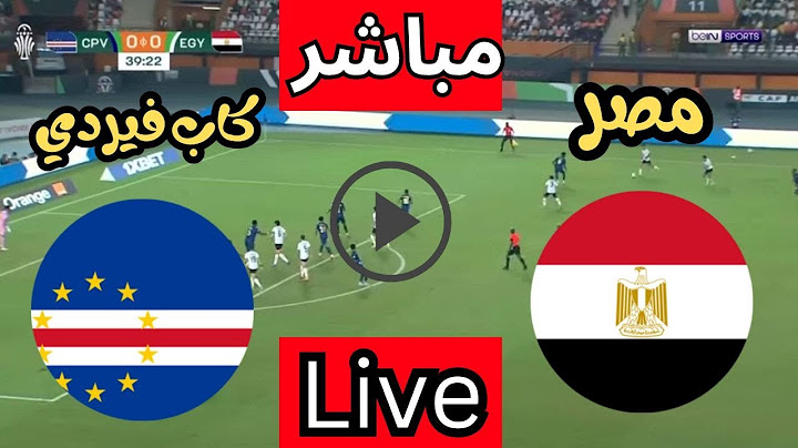 رد فعل مباشر مباراة مصر والرأس الاخضر اليوم تصفيات كأس الامم الافريقية 🔴