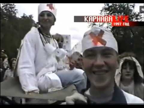 1997 Карнавал Заречный