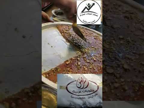 وين بتلاقي افضل سعر لكيلو الكنافة في الاردن قناة مستشار المبيعات المحترف