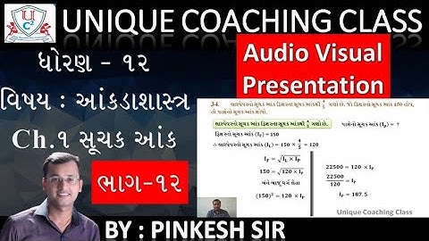 SUCHAK ANK / Ch.1 સૂચક આંક ભાગ 12 / Std 12 Stat GSEB / NCERT / By PINKESH Sir/ Unique Coaching Class