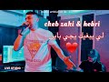 Cheb zaki 2024  li yebghik yji bayen avec  hebri       