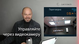 Управление светом через видеопоток (приложение Larnitech) screenshot 5
