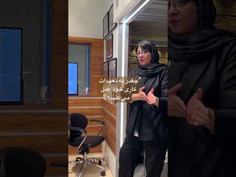 چقدر به تعهدات کاری خود عمل می کنید