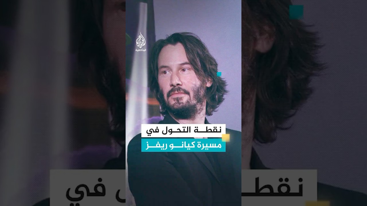 مخرجة شابة حولت مسيرة كيانو ريفز نحو الأكشن