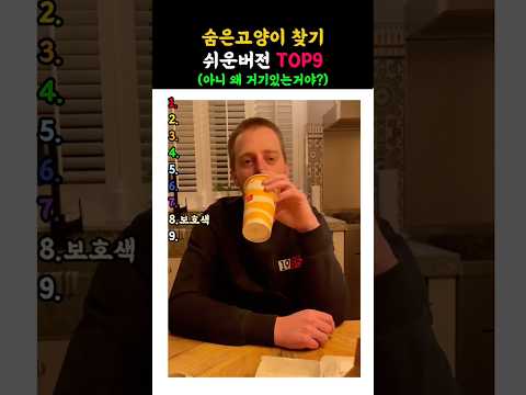 고양이를 찾아보세요 thumbnail