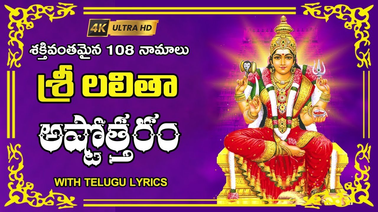 Sri Lalitha Ashtothram   Lalitha Ashtothram Telugu