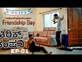 Happy friendship day  kirik company webseries episode  1  team ak creations 