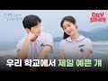 진영 X 다현이 말아주는 레전드 청춘 로맨스 그 시절 우리가 좋아했던 소녀 첫사랑 예고편 CGV 최초 공개 진영 X 다현이 말아주는 레전드 청춘 로맨스 그 시절 우리가 좋아했던 소녀 첫사랑 예고편 CGV 최초 공개