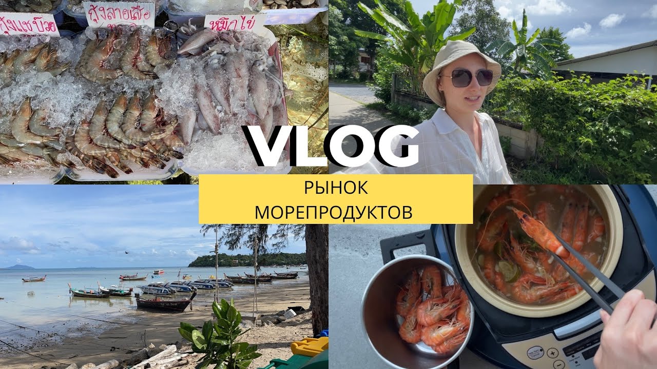 РЫНОК МОРЕПРОДУКТОВ НА РАВАИ, ПХУКЕТ PHUKET, ТАИЛАНД 2022, ИЮНЬ | ЦЕНЫ ...