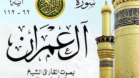 أجمل تلاوة خيالية نادرة إبداع الشيخ عبد الباسط عبد الصمد من سورة آل عمران - الكويت 33 صدى