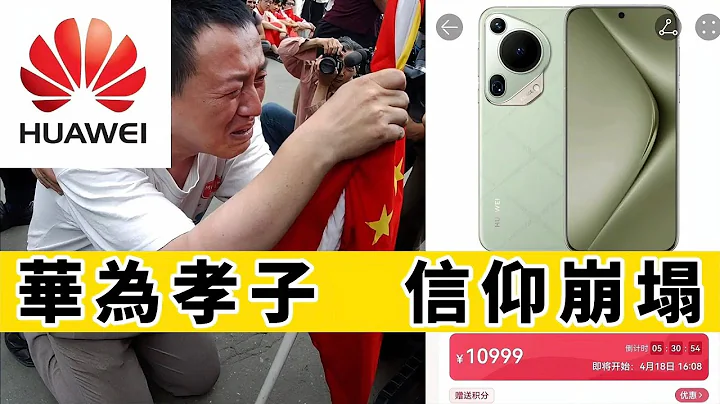 华为用户彻底破防：国产手机没法和苹果比😭｜Reaction Video - 天天要闻