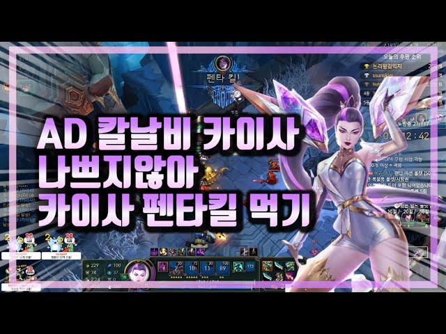 AD 칼날비 카이사 나쁘지 않아 카이사 펜타킬 먹기