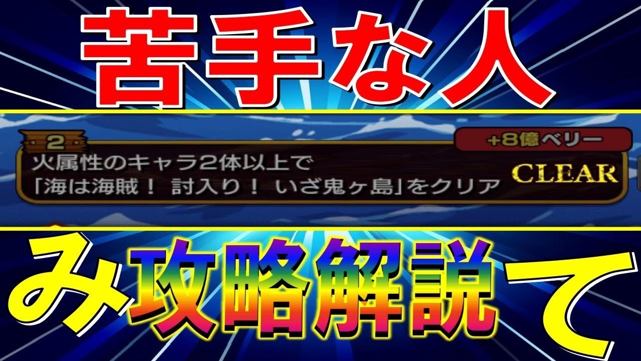 超究極カイドウ 配置のやり方 火属性２体入りミッションワンパン攻略解説 モンスト Youtube