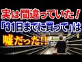 【知らないと損】値上げ商品を月末に買わなくてもいい理由