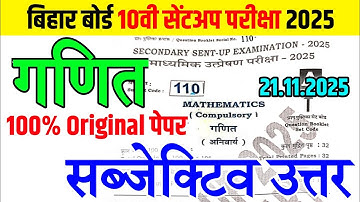 21 November 10th Math Subjectives Question 2025 || class 10th sent up exam math original paper 2025