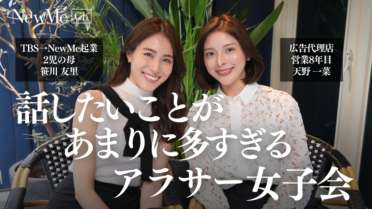 社会人8年目の営業女子が語るキャリアとメンタルの本音!話したいことがあまりに多すぎるアラサー女子会。