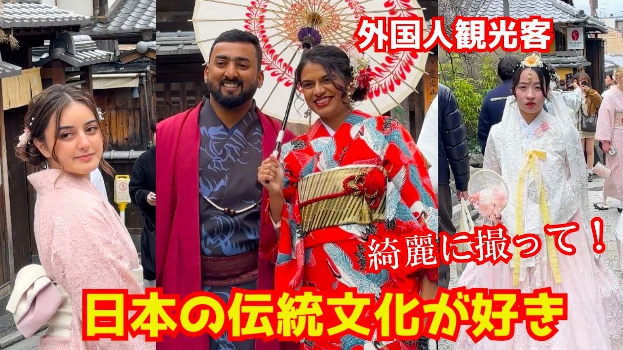 外国人観光客が日本の伝統文化を着物や和服を着ることを通じて体験することに人気が高まる！