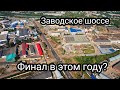 ИНСПЕКЦИЯ С ВОЗДУХА-РЕМОНТ ЗАВОДСКОГО Ш. НЕ ЗАВЕРШЕН/СРОК БЫЛ ДО 31 АВГУСТА 22 г./ДЕЛАЮТ С 2019