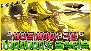 [세인트세이야:각성] 황금뽕맛 제대로 느끼고가자!! -신규모바일게임 리뷰- screenshot 2