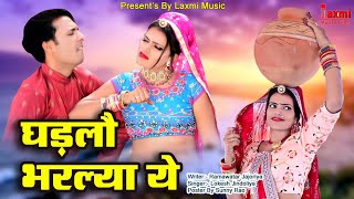 धड़लौ भरल्या ये / Ghadlo Bharlya Ye / फाॅगुन धमाल ,New Latest HD Video 2022, Riya Rathi,Marwadi Song