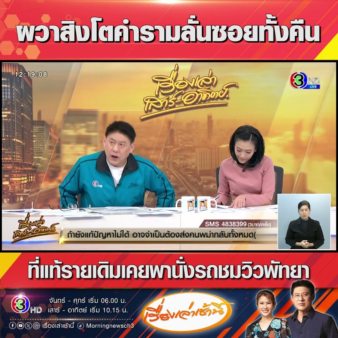 ผวาสิงโตคำรามลั่นซอยทั้งคืน ที่แท้รายเดิมเคยพานั่งรถชมวิวพัทยา
