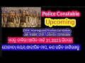 Odisha police upcoming vacancy ll odisha constable Job upcoming vacancy ll Homeguard vacancy ll OISF