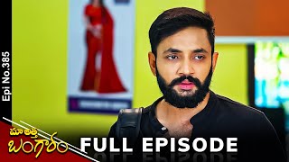 Maa Attha Bangaram | 9th May 2024 | Full Episode No 385 | ETV Telugu