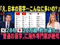 【海外の反応】「なぜ日本だけ苗字が30万もあるんだ…!?」英国の系図学者が日本の苗字に隠された真実に驚愕