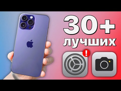 видео: Как ИДЕАЛЬНО настроить камеру iPhone? Секреты PRO фото и видео!