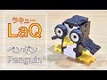 LaQラキューでペンギン(動物)の作り方 /// How to make LaQ Penguin(Animal)【かわいい簡単らきゆー作り方】アニマルズ 動物園