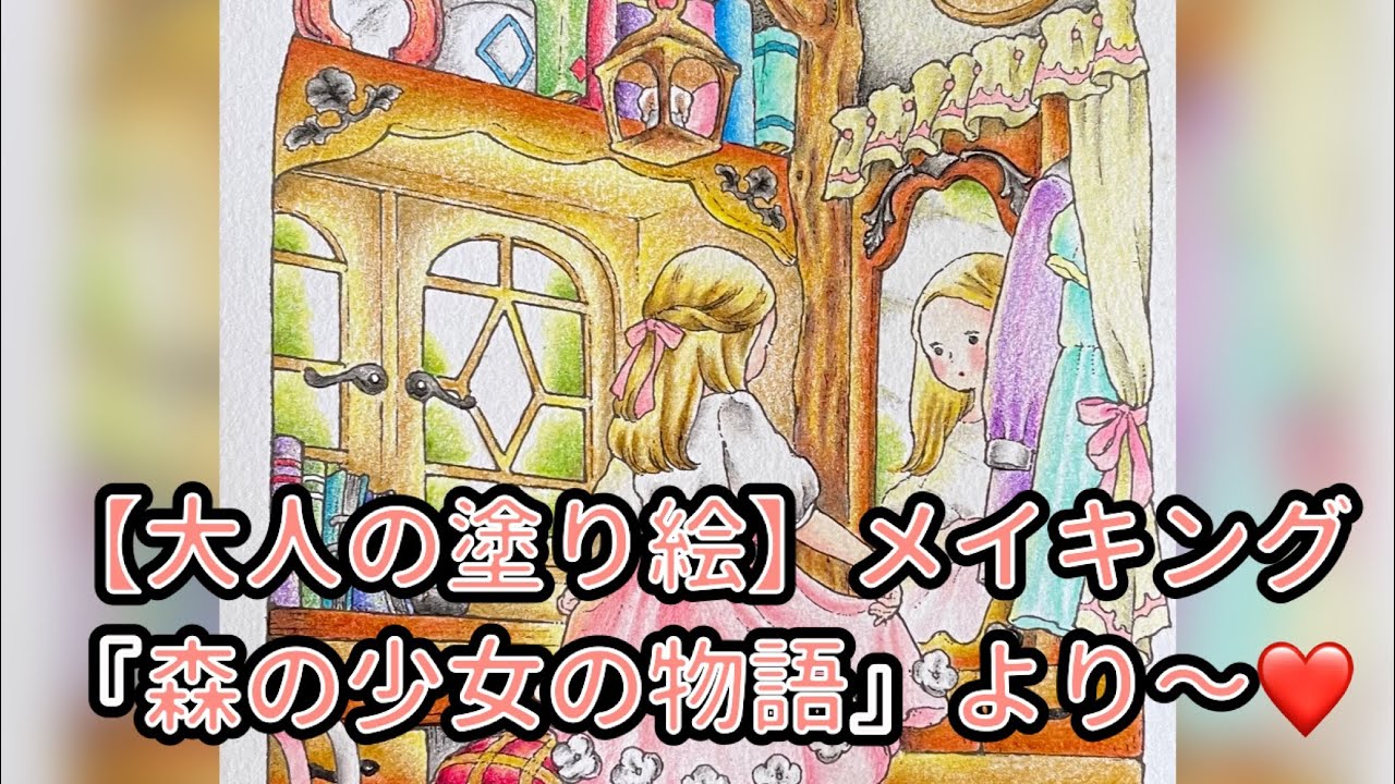 大人の塗り絵】井田千秋さんの塗り絵本を軸が無いアルテニュー色鉛筆