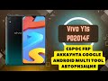 Vivo Y1s (PD2014F). FRP! Сброс аккаунта google. Preloader mode. Авторизация Android Multi Tool.