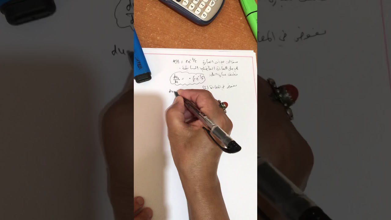 الدارة Rc:المعادلة التفاضلية بدلالة Uc  وعبارة شدة التيار(حالة التفريغ)