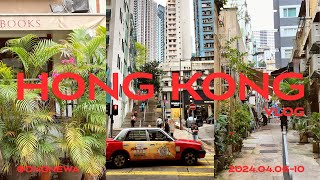 🇭🇰 4박5일 홍콩여행 VLOG ep.2 디즈니랜드조차 웨이팅이 없었던 4월의 럭키홍콩여행🍀 | 상기콘지 | 베이크하우스 | 카우키레스토랑 | 딤딤섬 | 청흥키 | 타이쿤