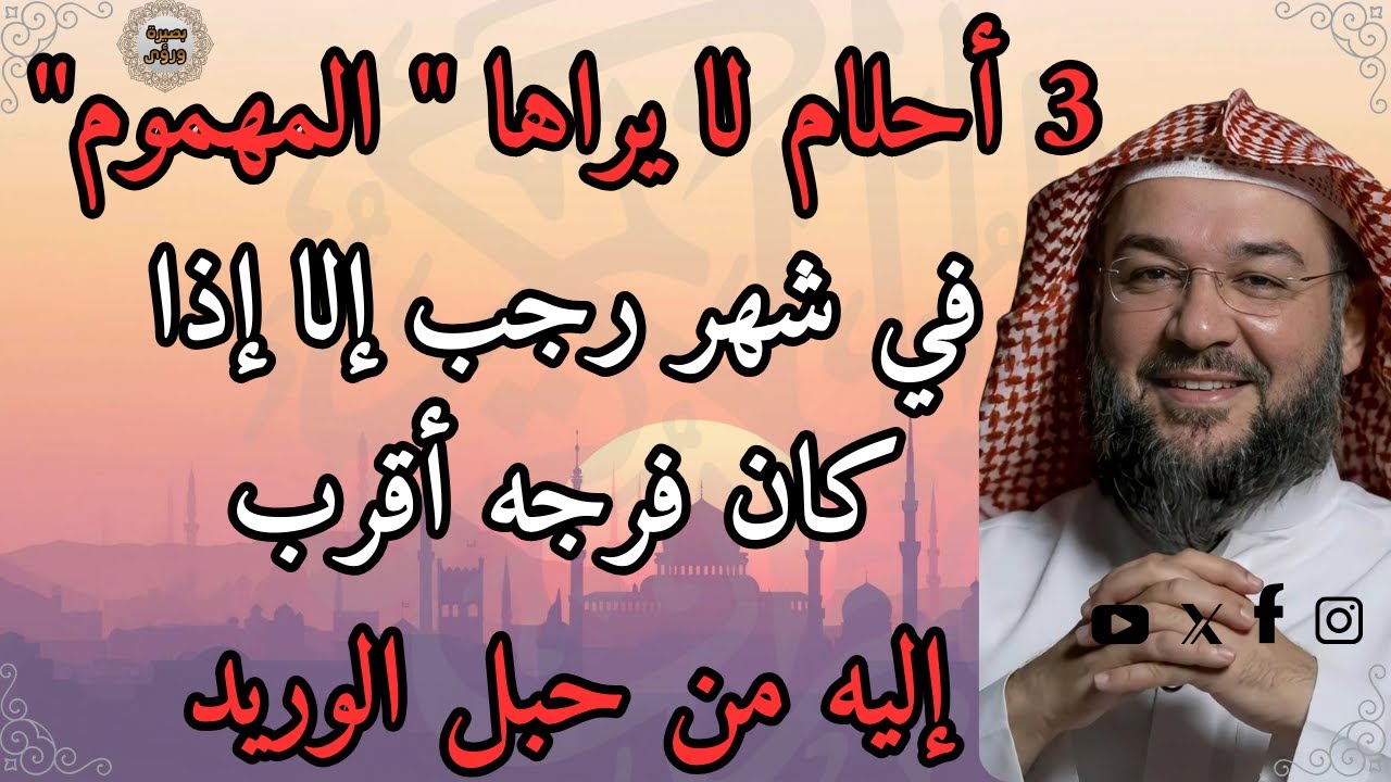 3 أحلام لا يراها 