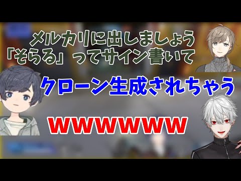 そらるの使用済みティッシュを売らせようとする叶と葛葉