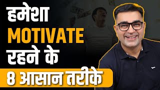 8 Things That Will Always Motivate You All the Time | Motivation Tips | Transform With Deepak Bajaj