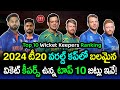 Top 10 wicket keepers ranked in t20 world cup 2024  rishabh pant  jos buttler  gbb cricket