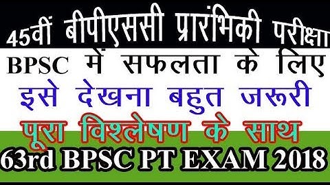 45TH बीपीएससी संयुक्त PT परीक्षा / 45TH BPSC PREVIOUS QUESTION PAPER with FULL ANALYSIS