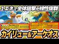 【カイリュー】全体狙撃できるアーケオスがやばすぎた！！【セレビィ】 #ポケポケ #ポケモン 【Pokémon TCG Pocket】