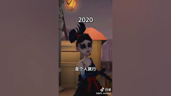 第五人格搞笑短片:你找對象的條件變化 - 天天要聞