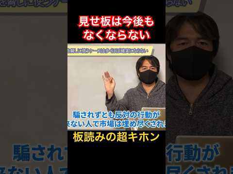 厚い見せ板を脅しに使うケースは今後もなくならない #投資 #板読み #shorts