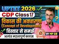 UP TET 2026 CDP Class 17 | MP Sir | Child Development की क्लास