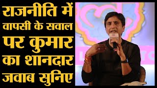 Twitter पर Arvind Kejriwal का नाम लिए बिना 'आत्ममुग्ध बौना' लिखने पर Kumar Vishwas ने जवाब दिया है