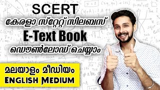 സമഗ്ര SCERT Kerala State Syllabus Textbook Samagra How To Download screenshot 1