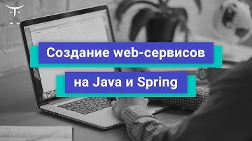 Создание web-сервисов на Java и Spring. День 1 // Демо-занятие курса «Java Developer. Professional»